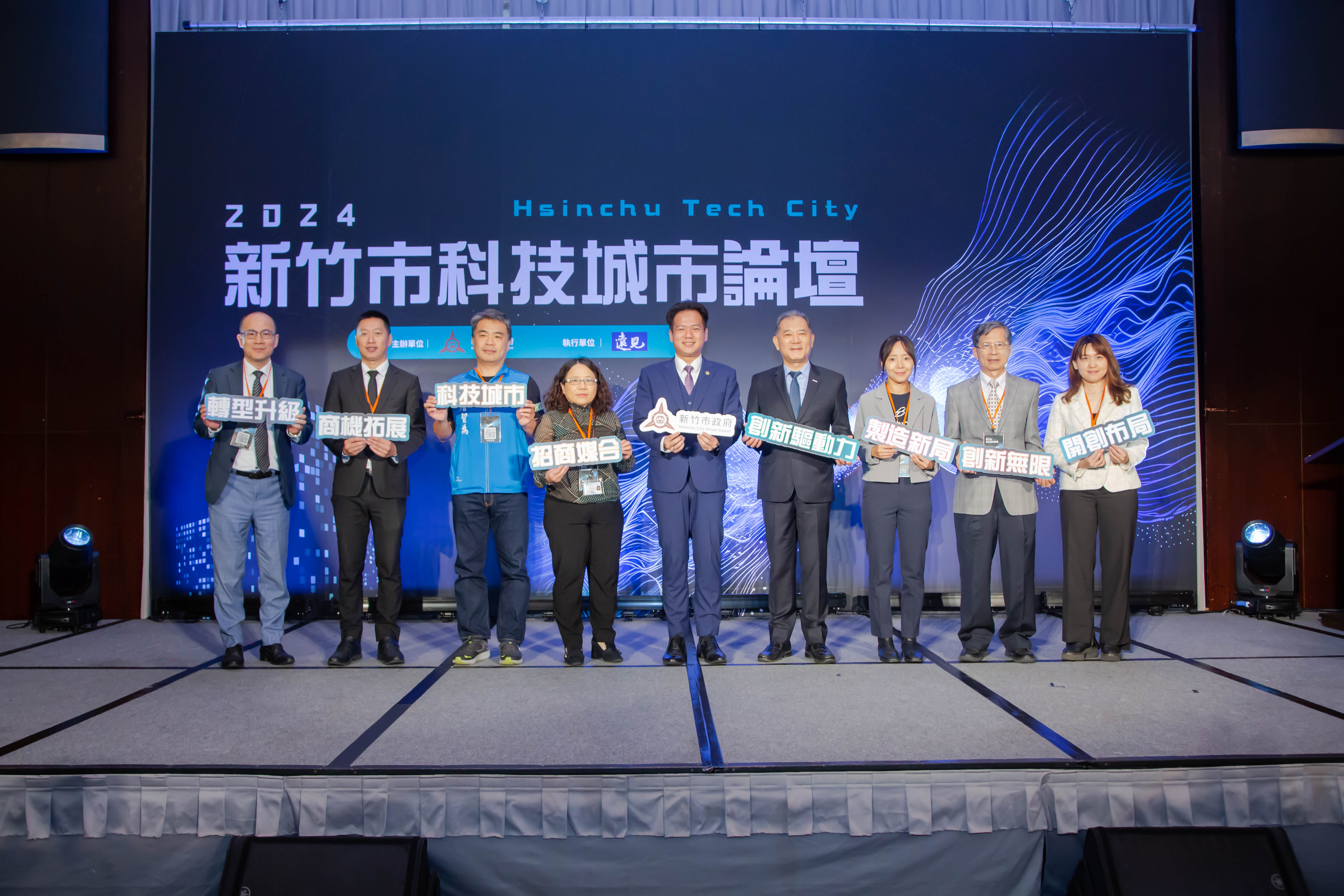 竹市科技城市論壇產官學研齊聚交流 共創科技產業新未來