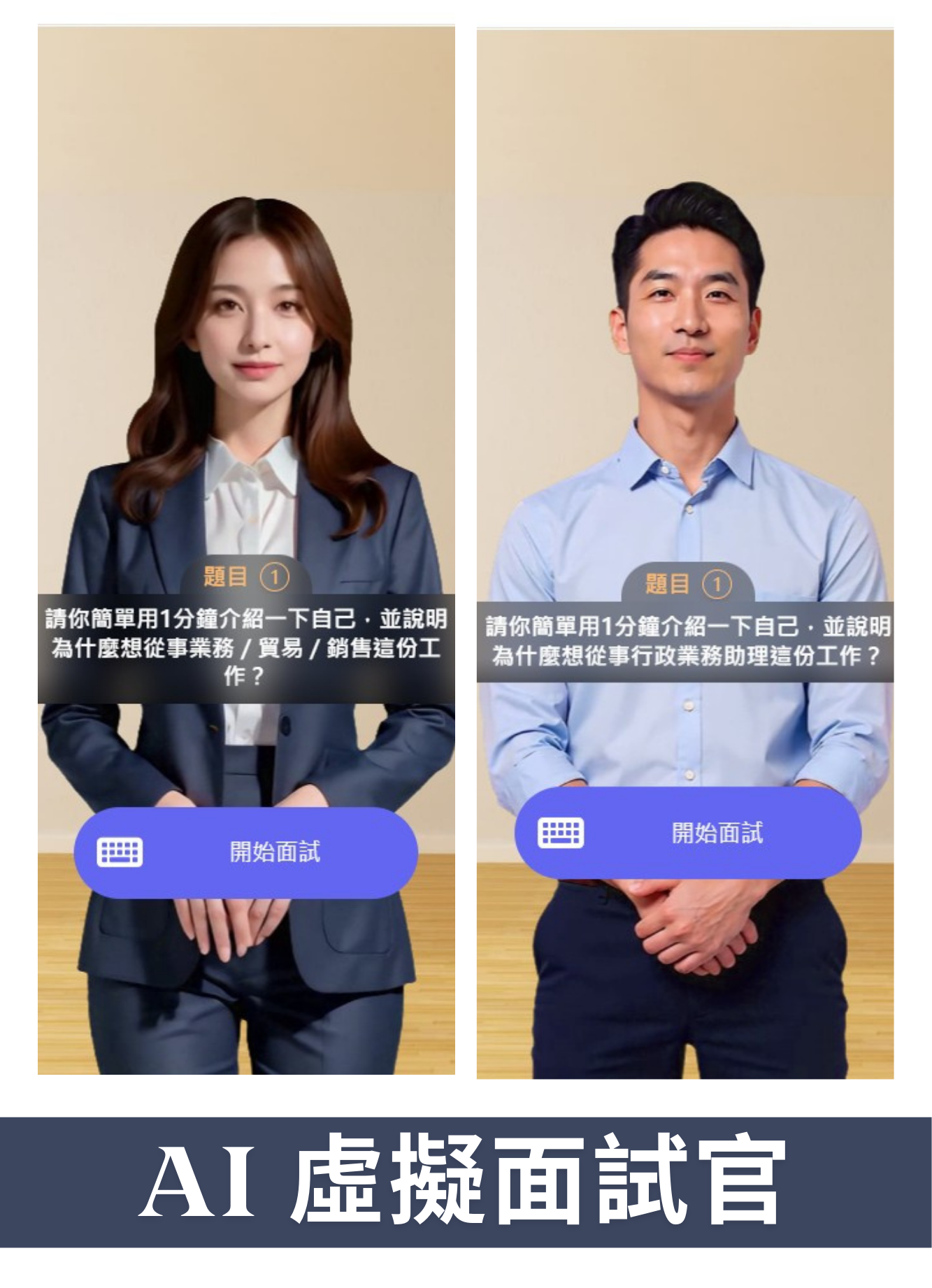 中市府AI助攻找工作 打造智慧就業新體驗！