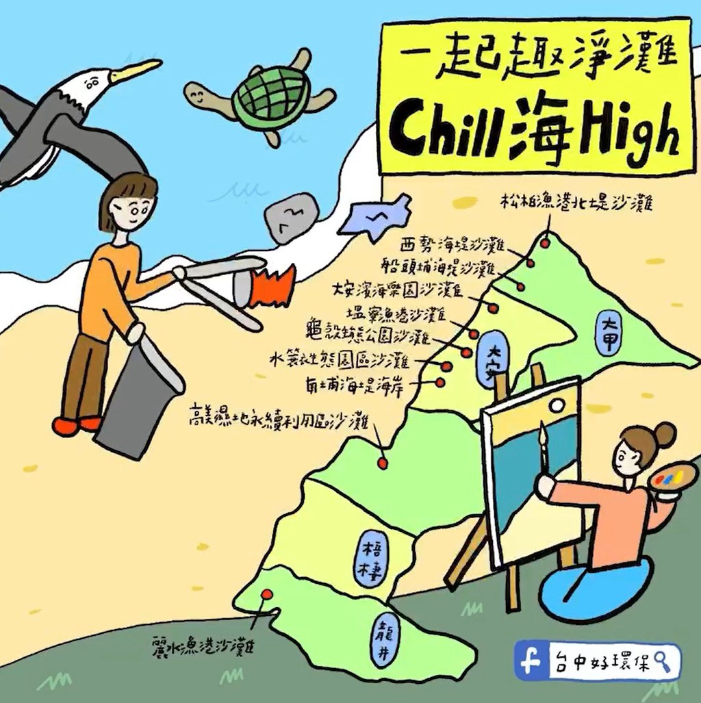 向海致敬！台中海岸清潔成果亮眼 海岸線認養率連續6年達100%