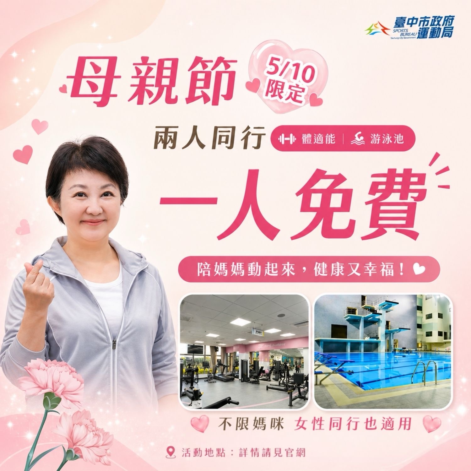 溫馨五月天！ 5/10母親節帶媽咪至台中國運中心 顧健康也享好康
